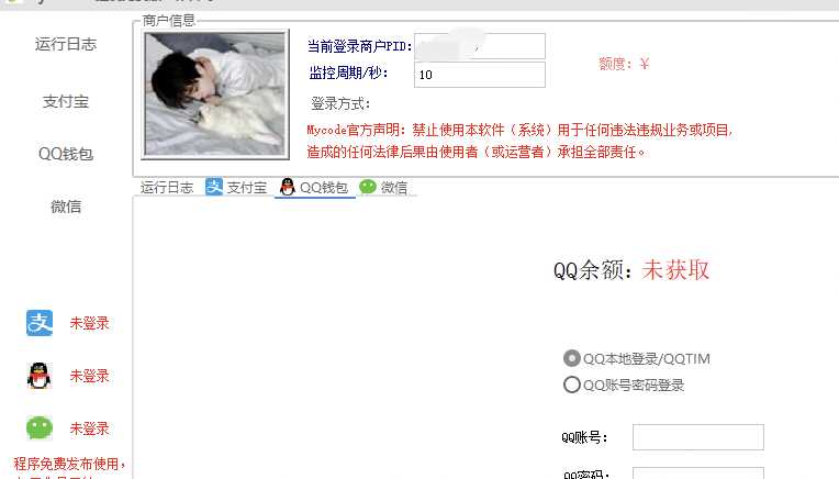 图片[2] - Mycode免费支付系统更新依旧免费 - 项目资源网
