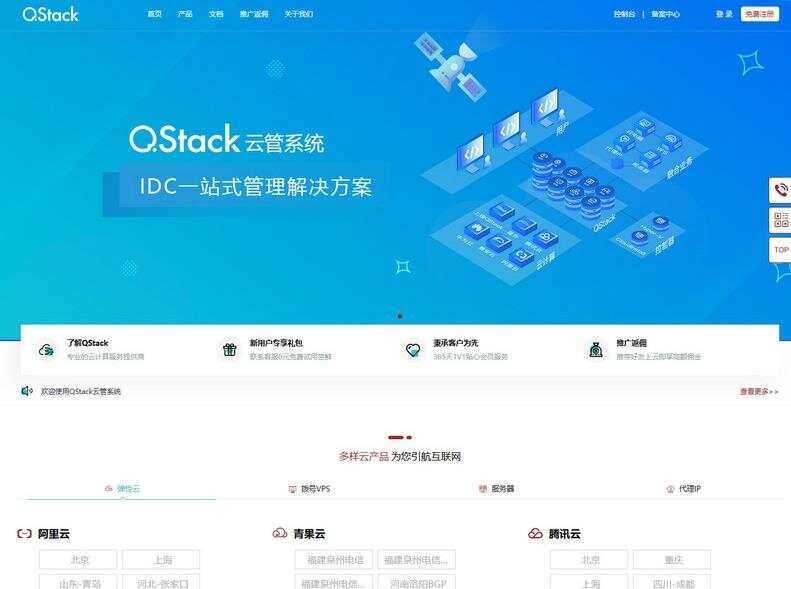QStack云管系统3.5.3 全新版本下载安装包详细搭建教程 - 项目资源网