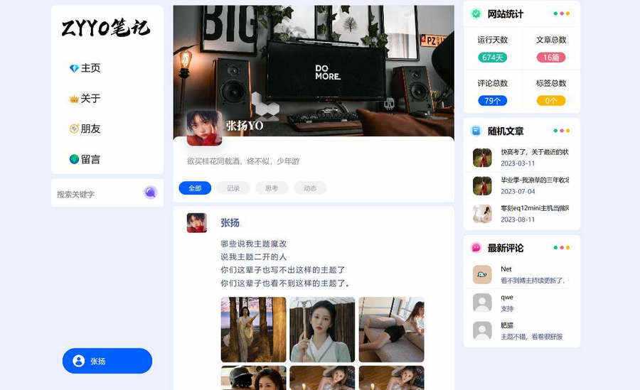 ZYYO一款个人博客typecho主题 - 项目资源网