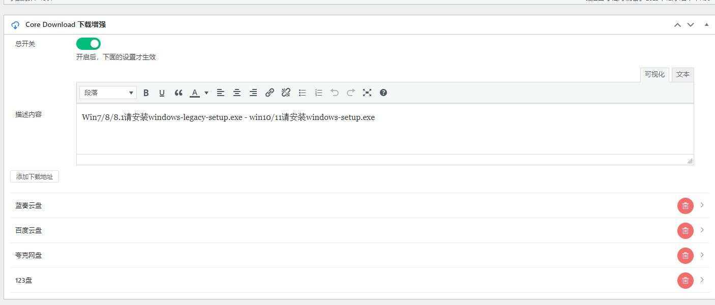 图片[2] - CoreDownload  WordPress文章下载增强插件v1.0.6 - 项目资源网
