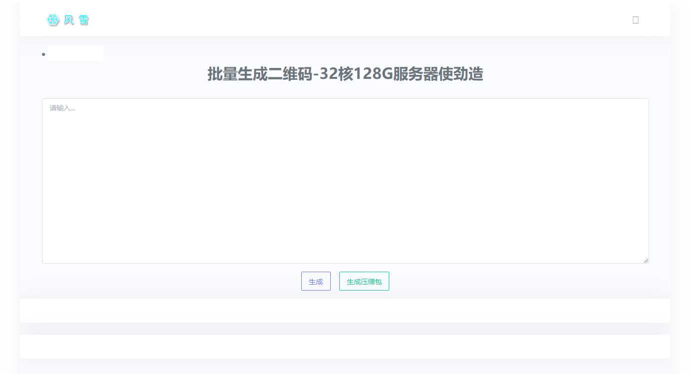 2023在线批量生成二维码网站源码 - 项目资源网