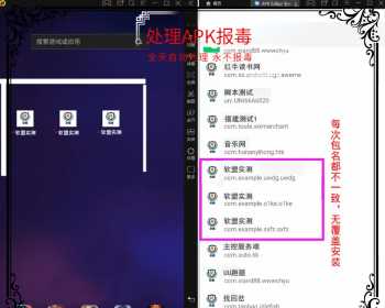 解决app误报毒，可打包app可上传apk，自动实现5分钟随机更换包名和签名 - 项目资源网