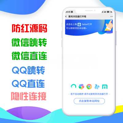 QQ微信网站二合一防红与防举报源码 - 项目资源网