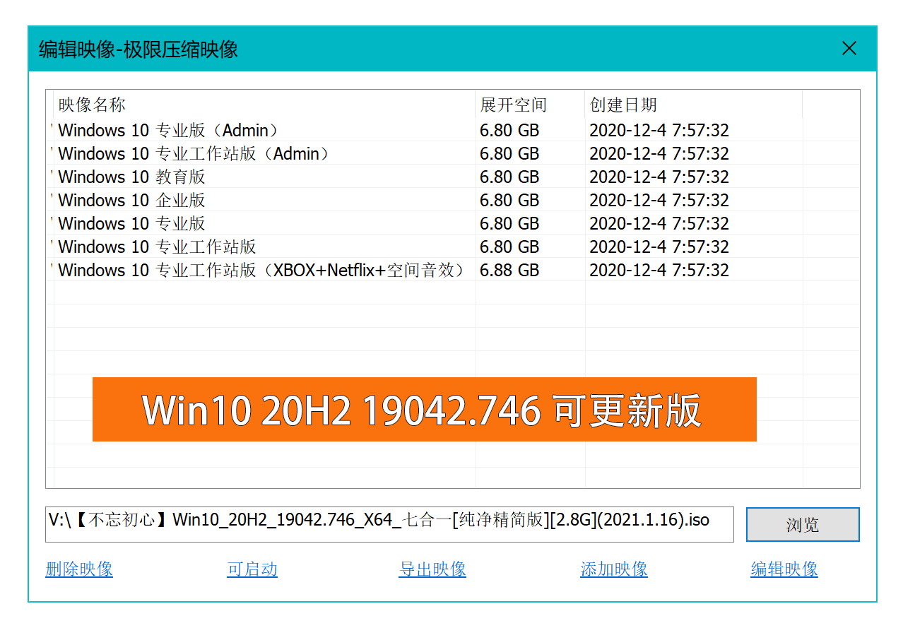 不忘初心 Windows 10 version 20H2 纯净精简版 - 项目资源网