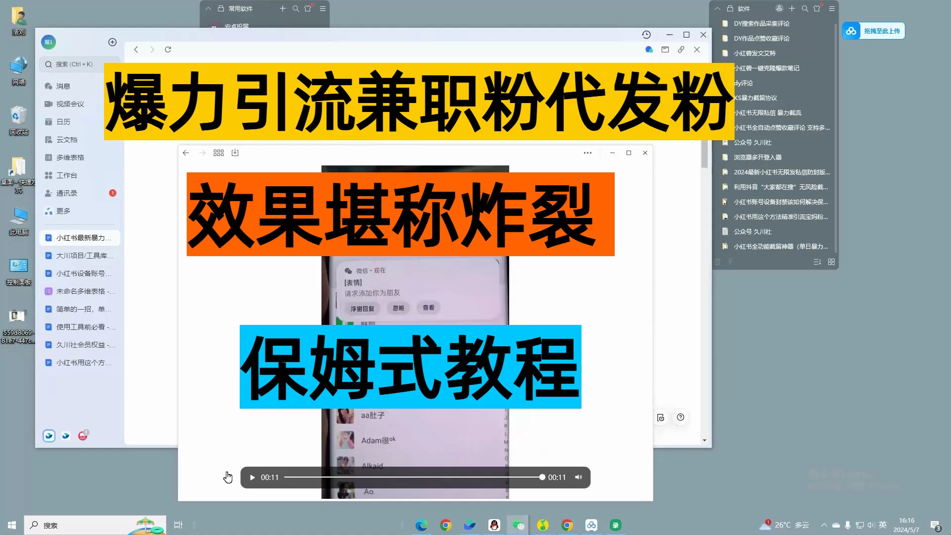 24年最新小红书引流兼职粉代发粉，保姆式拆解，日收益100+ - 项目资源网