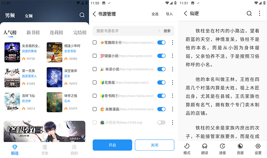 安卓 海鱼小说 v1.4.04 免费无广告纯净版 - 项目资源网