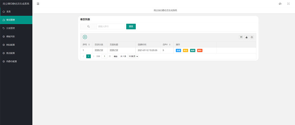 雨尘超级 SEO 静态页面生成系统源码,可批量生成单页 雨尘超级 SEO 静态页面生成系统源码,可批量生成单页