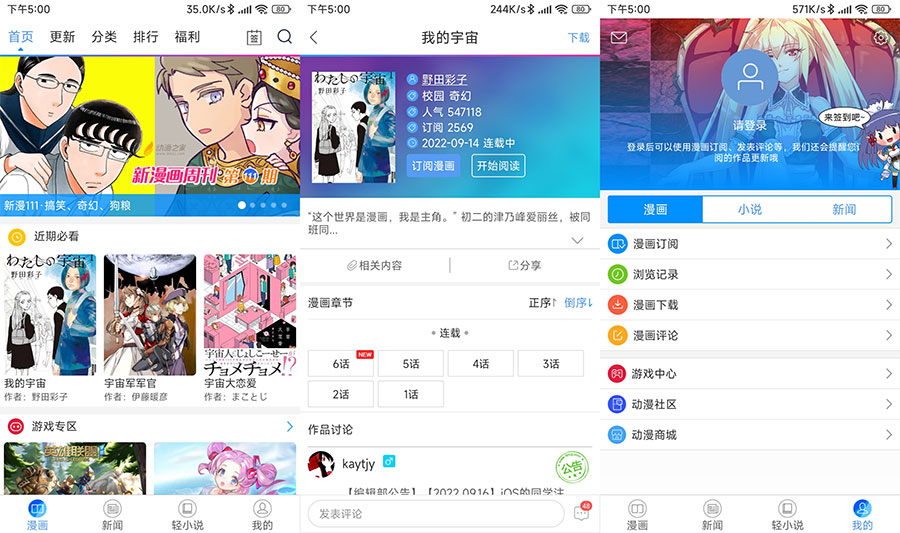 安卓 动漫之家 v3.7.15 去广告纯净版 - 项目资源网