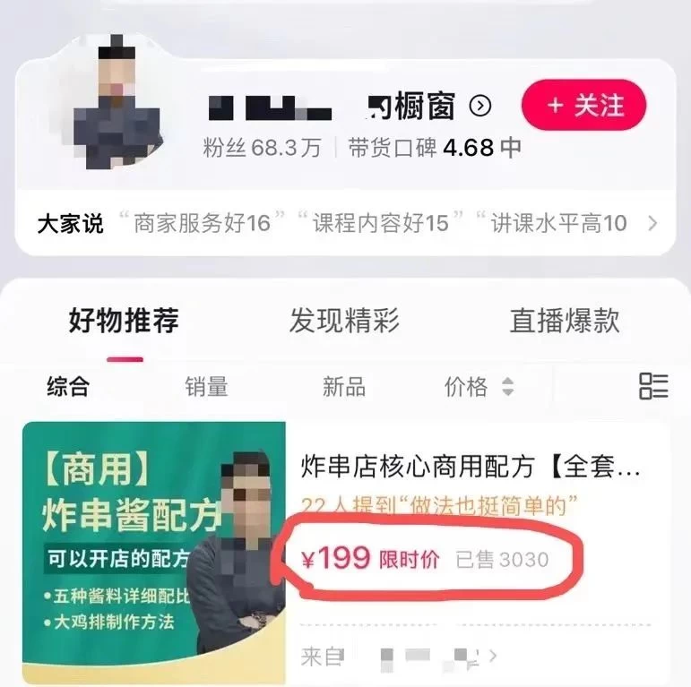 图片[3] - 小吃配方项目高阶新玩法，新手小白轻松上手，暴利冷门蓝海，日入2000+ - 项目资源网