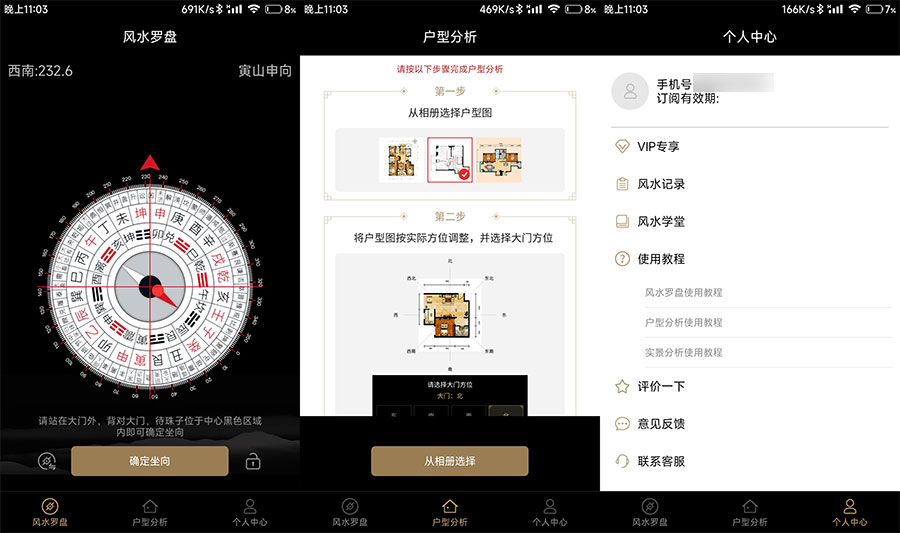 安卓 风水罗盘 v6.13 手机看风水解锁会员版 - 项目资源网