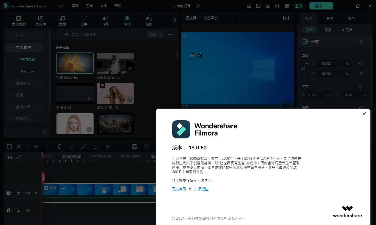 图片[2] - Wondershare Filmora「万兴喵影」v13.0.60 中文绿色便携版 - 项目资源网