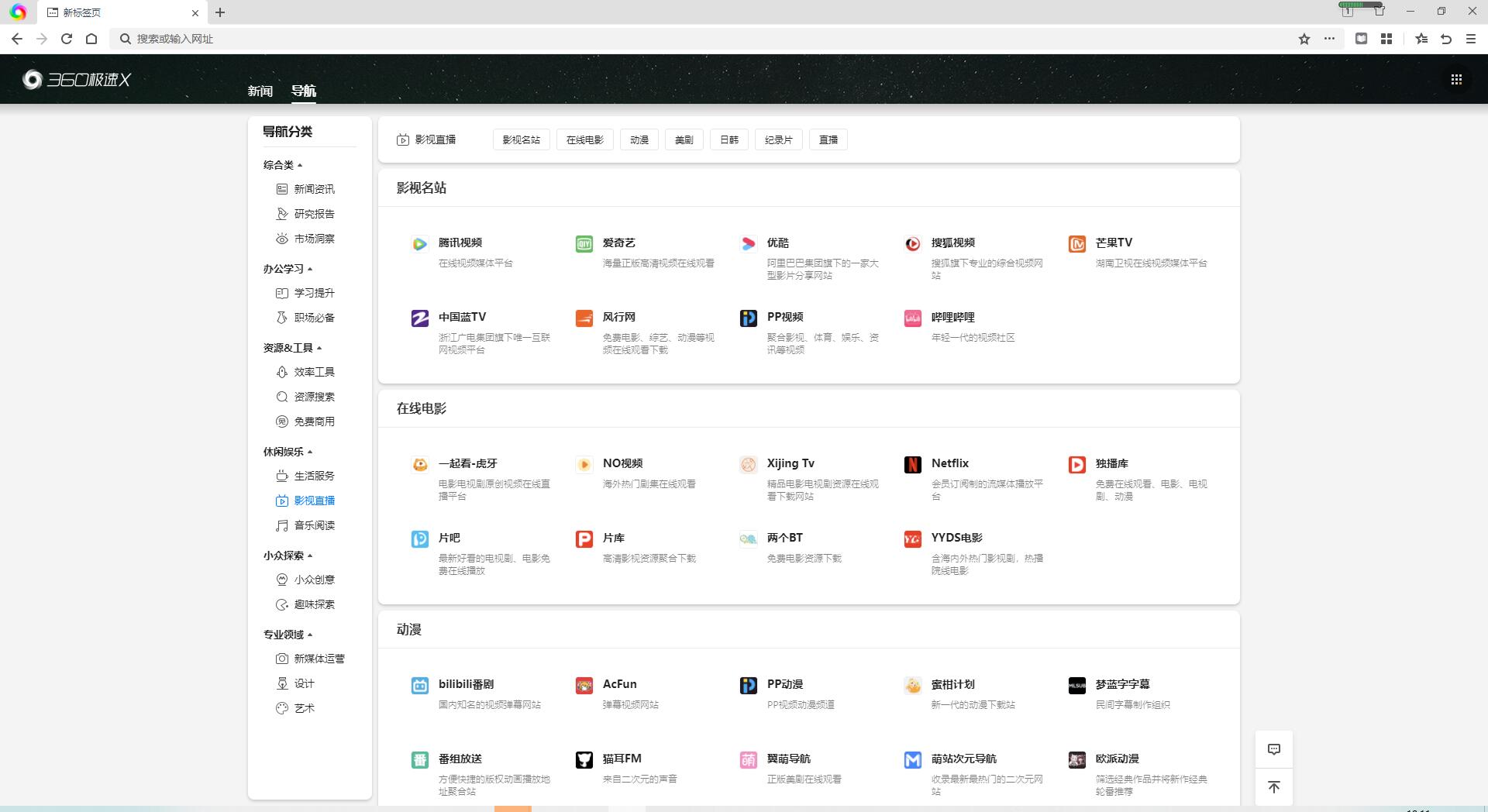 图片[2] - 360极速浏览器X Chromium 95内核、适配Win11系统UI - 项目资源网