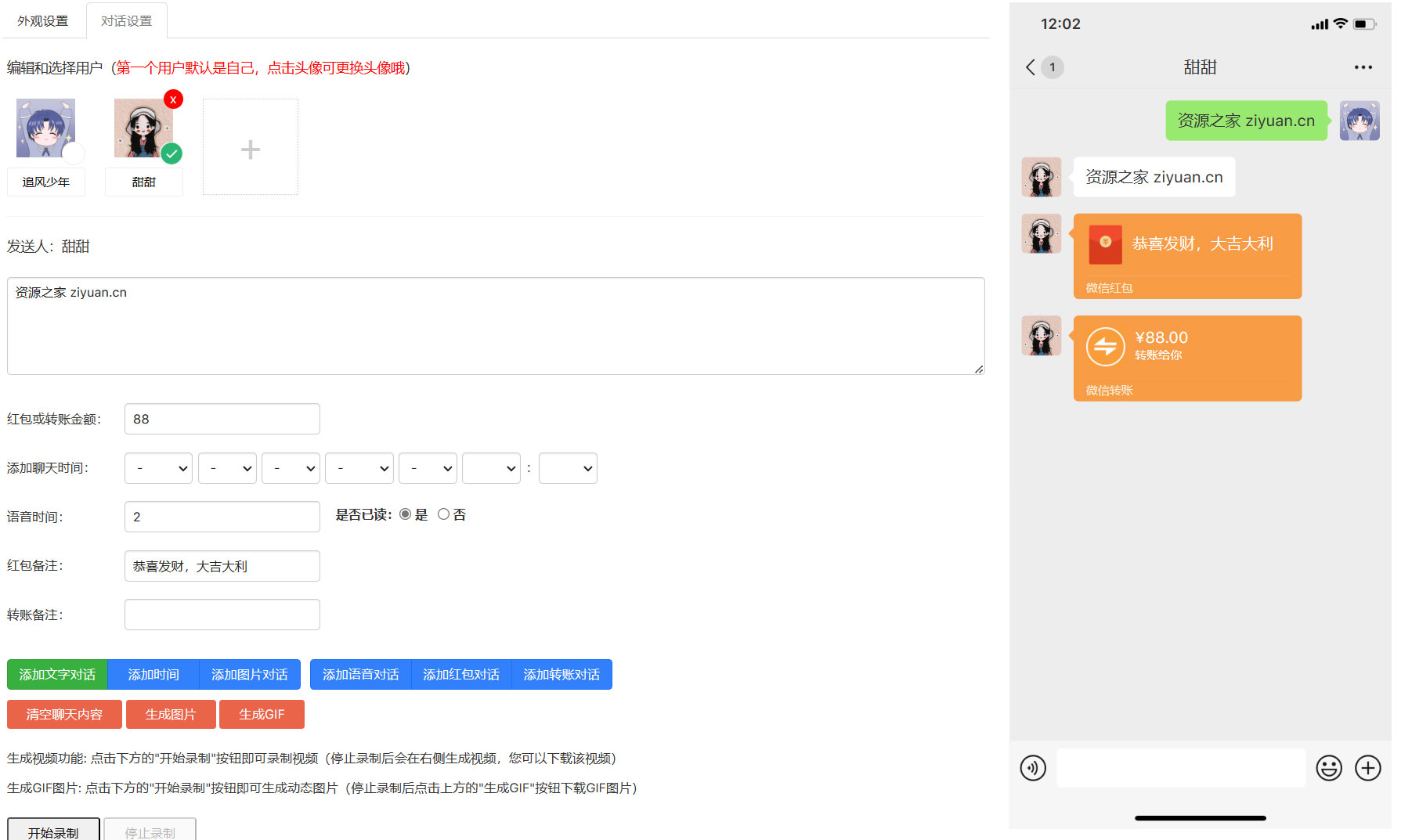 在线微信对话生成器 HTML 源码 支持生成视频 GIF 动图 - 项目资源网
