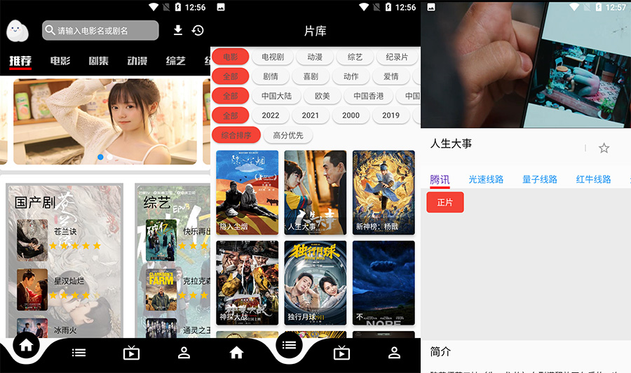 安卓 蛋播星球 v3.7.8 去广告优化版 - 项目资源网